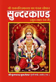 Sunder Kand Path
